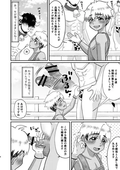 Youkoso Bokujou Kengaku e!