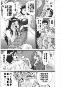 [Chanpon Miyabi] Cho-Onesan Tengoku 2 Kindanhen [Chinese] [有碌蔗个人重嵌]