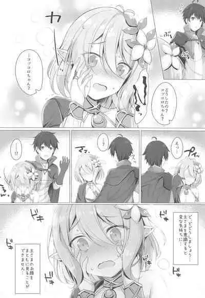 (C97) [Twilight Road (Tomo)] Kokkoro-chan to Connect Shitai! -Re:Dive‐ (Princess Connect! Re:Dive)