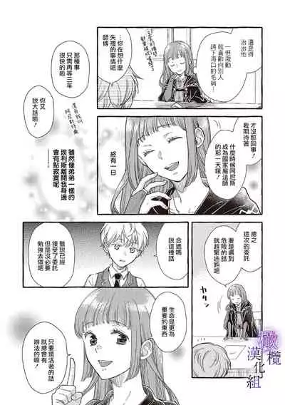 [sekimori kurein]yandere mahoutuka i ha sekizou no otome sika ai se nai mazyo ha manadesi no atu i kuti zuke de tokeru~01｜病娇魔法使只爱石像少女 融化在爱徒热烈亲吻中的魔女~01[Chinese] [橄榄汉化组]