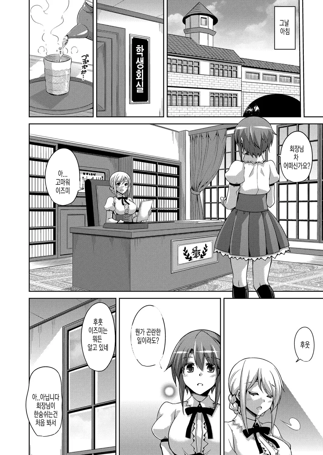 Hanazono no Mesudorei | 화원의 암노예 Ch. 1-10+Omake