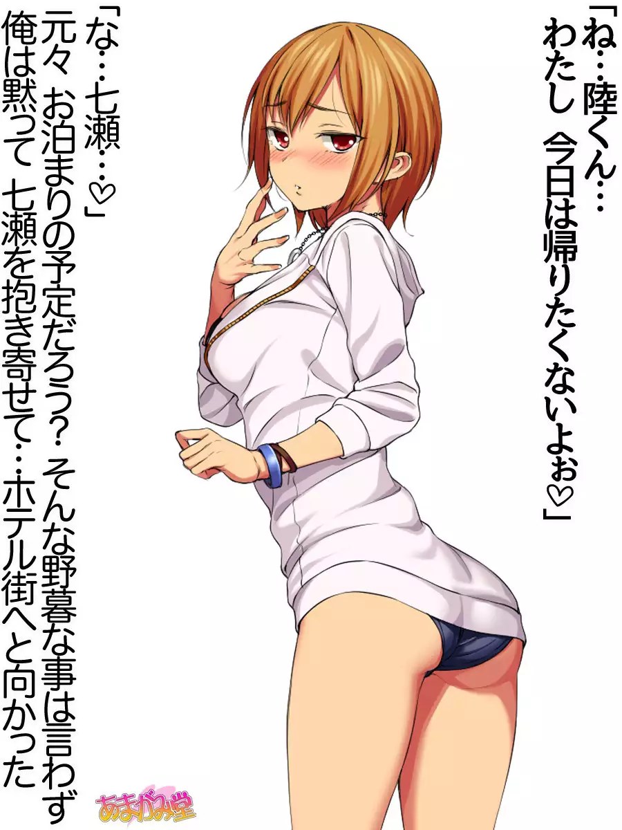 七瀬ちゃんNTR！第２部 第 1~6.8 話