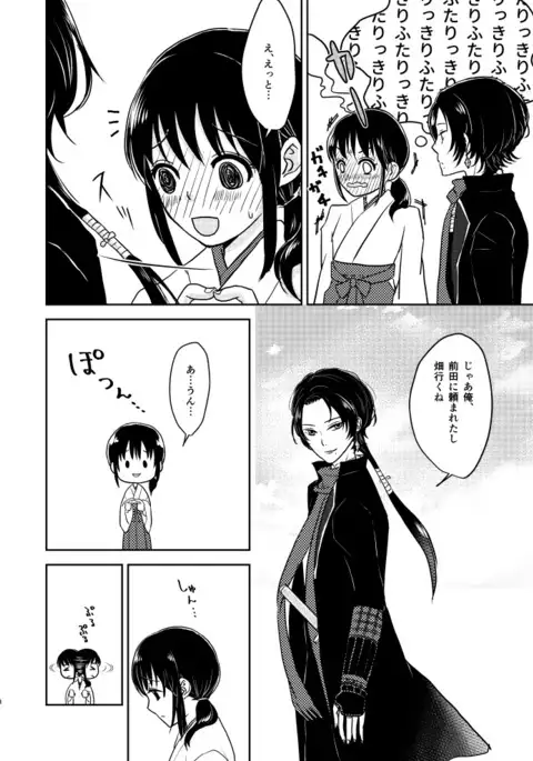 ふたりのほんまる