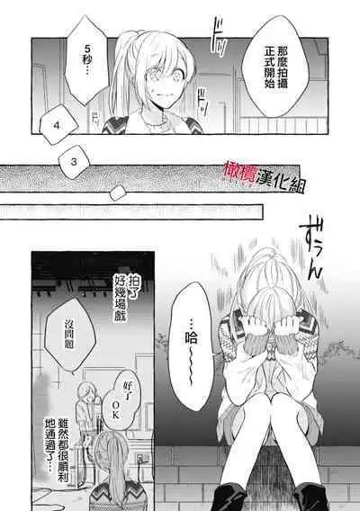 [Kotoko, Kamo] Sukui, SukuwareCh.1-16| 乞救之噬，覆食殆尽 Ch.1-16[Chinese] [橄榄汉化组]