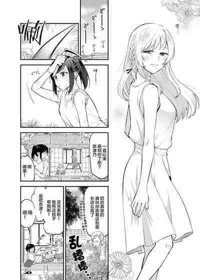 [Kugatsu Kokonoka (Iwashita Kei)] Chou ga Nioi ni Sasowarete | 一只被香味吸引的蝴蝶 [Chinese] [提黄灯喵汉化组] [Digital]