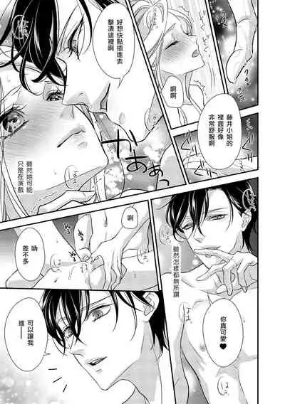 [Aizen Mana] Is It An Invitation For Sexual Intercourse? ~Story of a Carnivorous Narcissist and an Aromantic Woman~ | 你在以做愛為前提邀請我嗎？～肉食系自戀男子與絕對不戀愛的女子～ Ch.1-2 [Chinese] [莉赛特汉化组]