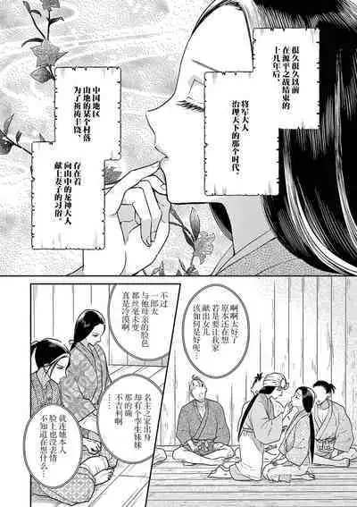 ike ni e no hanayome | 祭品新娘 1