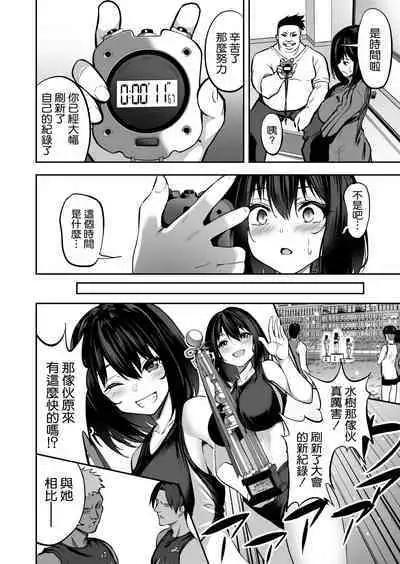 [空気系☆漢化中字] [タクロヲ堂 (タクロヲ)] 性強化合宿-陸上女子水樹のNTR-