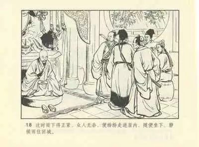 聊斋志异 张玮等绘 天津人民美术出版社 卷二十一 ~ 三十