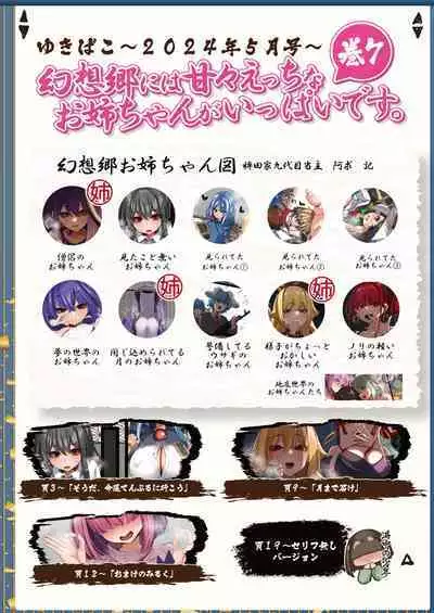 ゆきばこ ゆきとのお絵描き箱 2024年5月号 あまあまえっちな幻想郷