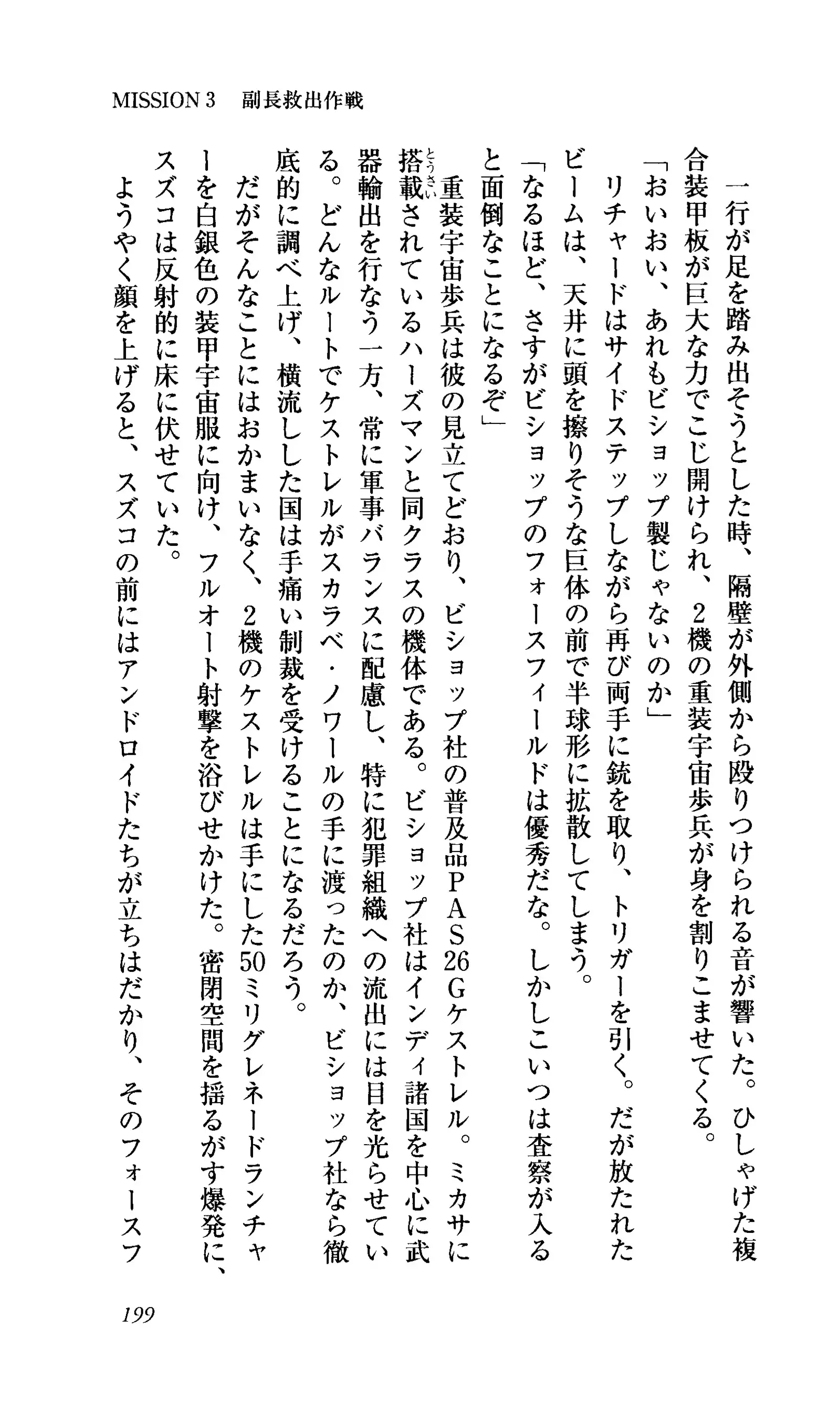 Captain Fusion Torawareta Bijin Shoukou