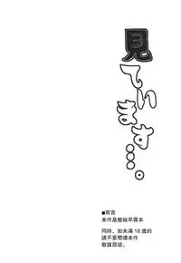 (C88) [Dokomademo Aoi Sora ni Ukabu Niku. (Nikusoukyuu.)] Mite Imasu.... (Kantai Collection -KanColle-) [Chinese] [无毒汉化组]