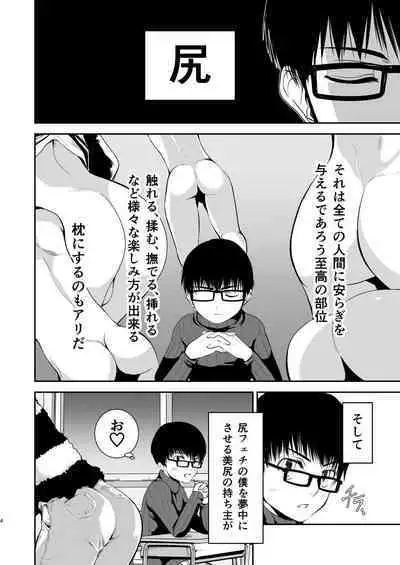 僕のお尻を叩いてくれない？～尻フェチとの秘密取引～