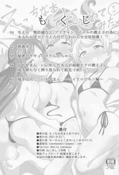 Ecchi na Hon Matomete mita 1