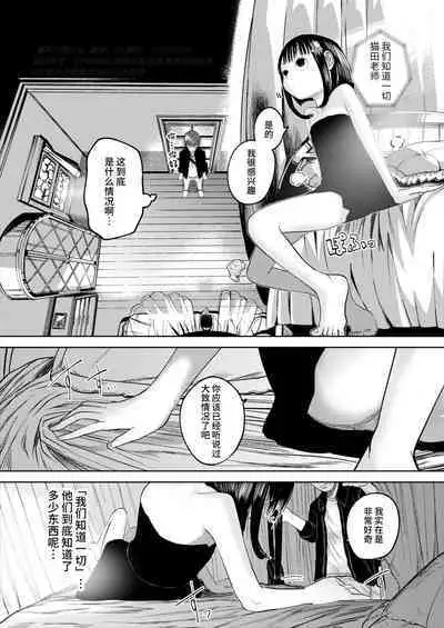 ねーうしとらうー! #1-3