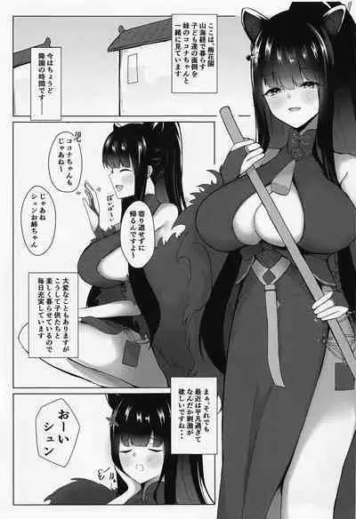 Shun Onee-chan to Issho