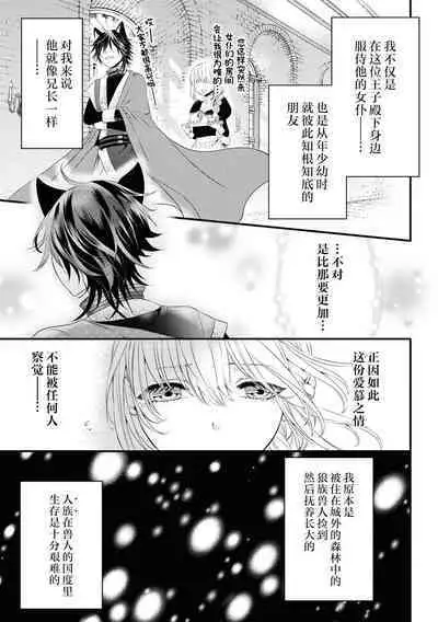 [Sakino Yuya] hatsujo no netsu wa subete o tokasu ~ okami oji no dekiai sugomori ~ | 发情期的热度能融化一切 ～沉浸在狼王子的溺爱之中 ～(wan ko oji to omotta kekkon aite wa, hatsujo-ki no kemonodeshita! Ansoroji ~ uzuku ai o mainichi sosoga retemasu ~) [Chinese] [莉赛特汉化组]