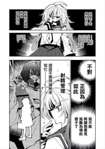 [7 Colored LED (Nekonso)] Shizuku to Shiori 2 -Kouhai ni futanari Chinchin o Shasei Kanri Sarete Irukedo Watashi wa Konna no Nozonde imasen | 雫和詩織2-扶她肉棒被後輩管理射精我才不期待這種事！- [Chinese] [沒有漢化]