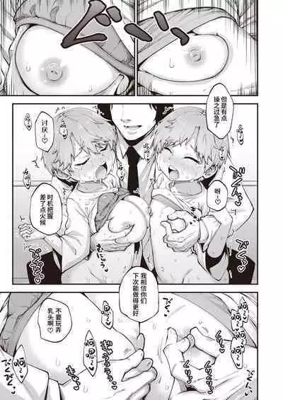 Nameteta Sensei ga Jitsuwa Cheat Sex Machine Deshita | 瞧不起的那老师其实是作弊级的性爱机器