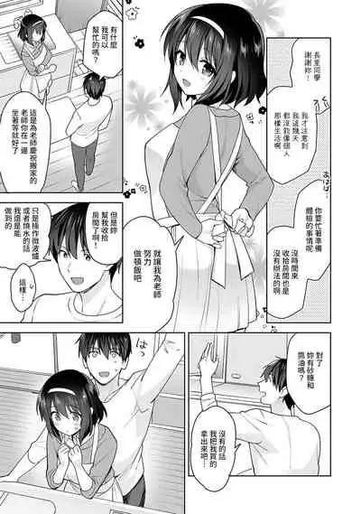 [Fuyuichi Monme] Amayakashi Jouzu no Nagasato-san ~ Hokenshitsu de Yoshi Yoshi Ecchi!~ Ch.1-10 [Chinese] [裸單騎漢化]