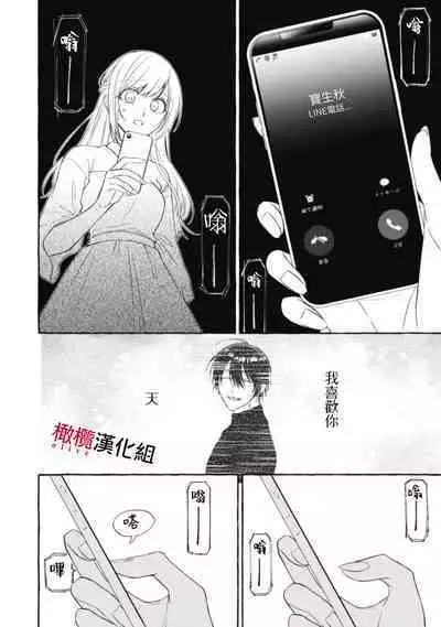 [Kotoko, Kamo] Sukui, SukuwareCh.1-16| 乞救之噬，覆食殆尽 Ch.1-16[Chinese] [橄榄汉化组]