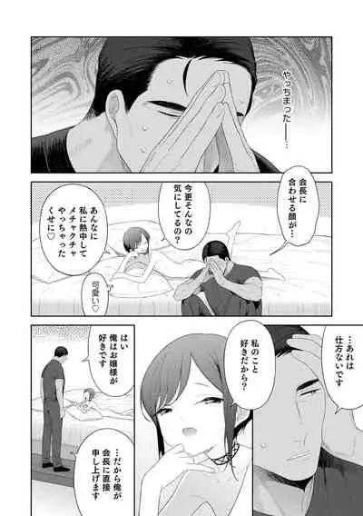 Otokonoko wa Mujikaku ni Sasou crescendo