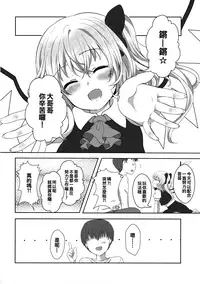(Reitaisai 13) [Kingyo Origin (Kayama Rim)] Onii-chan no Iutoori! (Touhou Project) [Chinese] [oo君個人漢化]