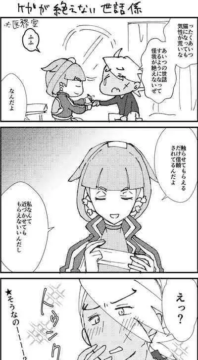 Ame ga Neko ni Narimashite