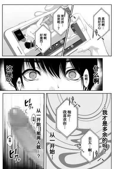 [Tokyo Gunjo] Mebae Netorase, Netorareru. ~Boku to Osananajimi no NTR Jijou~[Chinese] [我不看本子个人汉化]