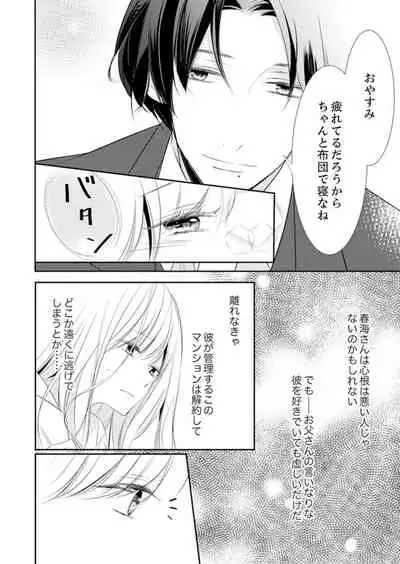 [Karasuma Kanatsu] ズブズブに愛されるから何事かと思ったら、罠でした。 第1-9話