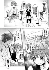 (C88) [Okadatei (Okada Kou)] Amai Okashi [Chinese] [oo君個人漢化]