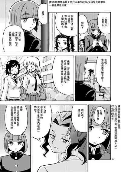 Boku ga Onna ni Naru made wa TS Kanojo 3