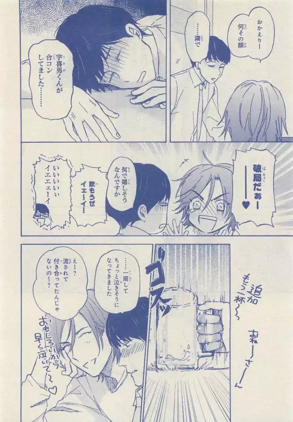 JUNK!BOY 2015 はるやすみ