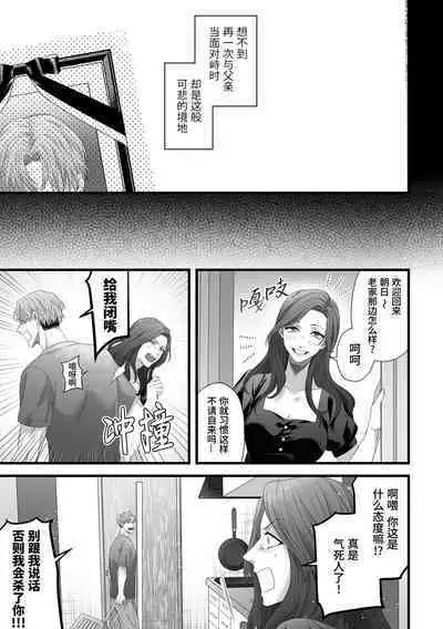 Chichi no Aijin ni Abaka reru.｜在亡父的伪娘情人面前暴露无遗