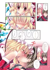 (C81) [Wish +Kibou no Tsubasa+ (Sakurano Ru)] Only for you -Flandre- (Touhou Project)