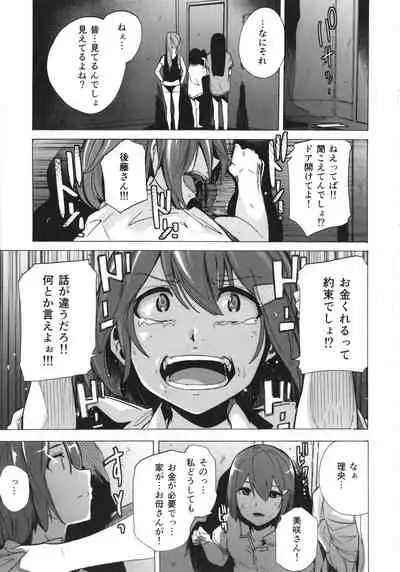 GAME OF BITCHES the escape