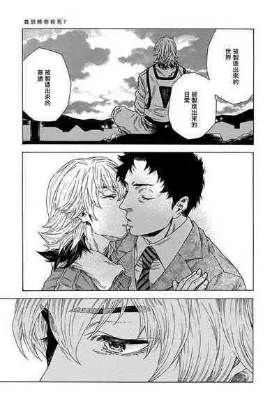 Boku ga Kimi o Korosu made | 直到将你杀死 Ch. 1-10