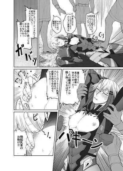 賢智オデュちんぽ冒険譚