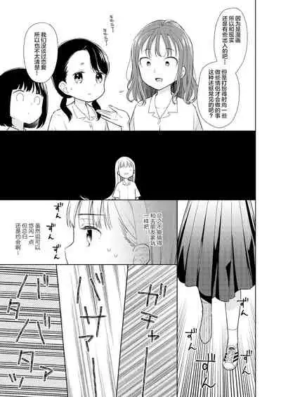 TS Shoujo Haruki-kun 4