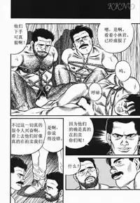 [田亀源五郎]SM同好会～山荘合宿[Chinese] [KKND汉化]