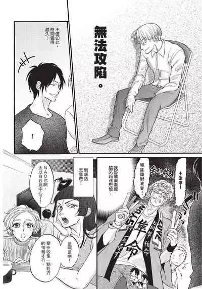 Shitsuke no nattenai ko ni wa | 對不服管教的人要…