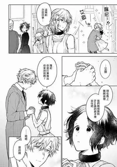 [Furukawa Fumi] Omega Koukyu Shoukan Ronnie Danshaku no Otsuki-sama | OMEGA高级娼馆 罗尼男爵与白月光 Ch. 1-5 [Chinese] [冒险者公会] [Digital]