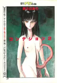 Lemon People 1986-11 Zoukangou Vol. 65 All Color