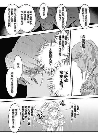 akuyaku reijō ni tensei shitakedo, hakyoku shita hazu no katabutsu ō taishi ni dekiai sa retemasu! ? | 轉生成惡役千金本應迎來破滅結局，沒想到卻被嚴肅死板的王太子寵上了天！？ 1-5