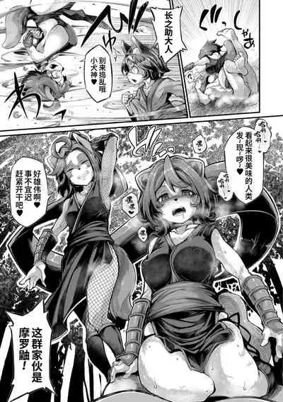 Onimara Ch. 4 | 鬼真罗 第4话