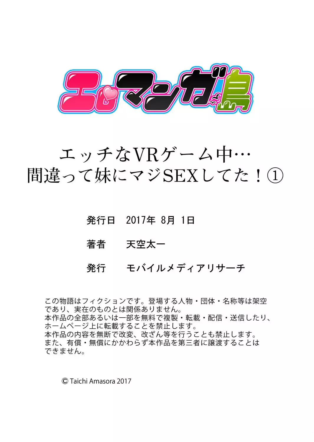 Ecchi na VR Game-chuu... Machigatte Imouto ni Maji SEX Shiteta! 1-2
