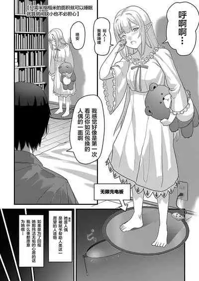 [Akashiro Kiiro] Denki Kohitsuji no Miru Yume (COMIC Shingeki 2022-08) [Chinese] [逃亡者×真不可视汉化组] [Digital]