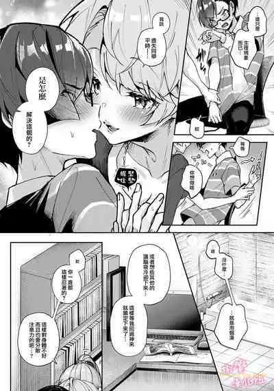 [ri huru] boku tati ha o nee tyan no toriko~00-06｜我们都是姊姊的俘虏00-06话前[中文] [橄榄汉化组]