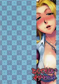 (C77) [ReDrop (Miyamoto Smoke, Otsumami)] Tondemonai Osase no Hon [3rd Edition] (Various)