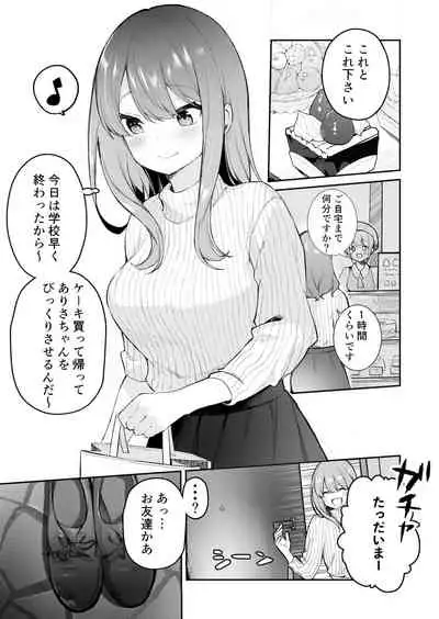 お姉ちゃんが妹にびっくりさせられる話?⁉️